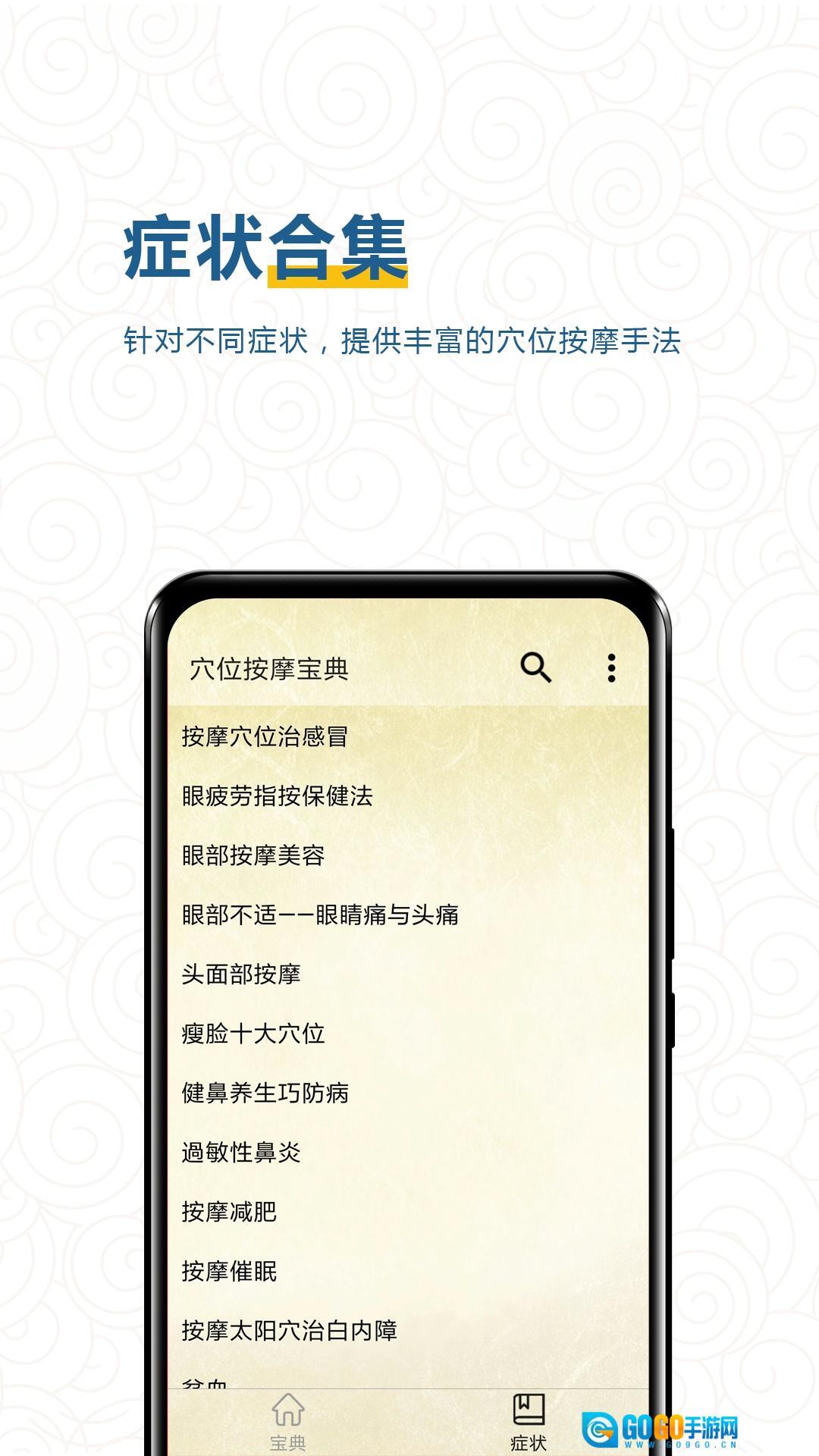 穴位按摩宝典图3