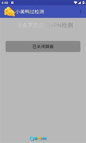 小黄鸭过检测图1