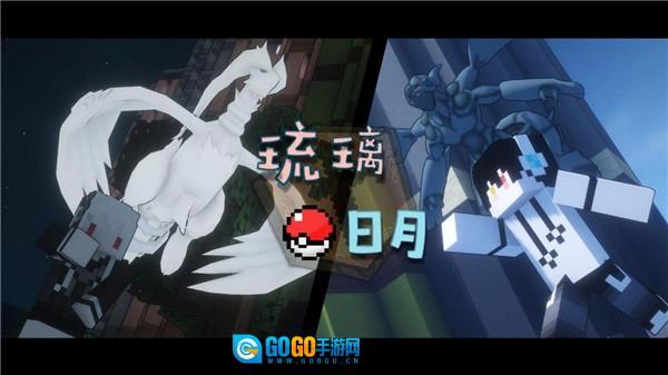 琉璃日月宝可梦图1