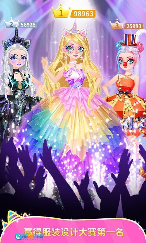 独角兽装扮物语图2