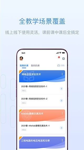 长江雨课堂正式版图2