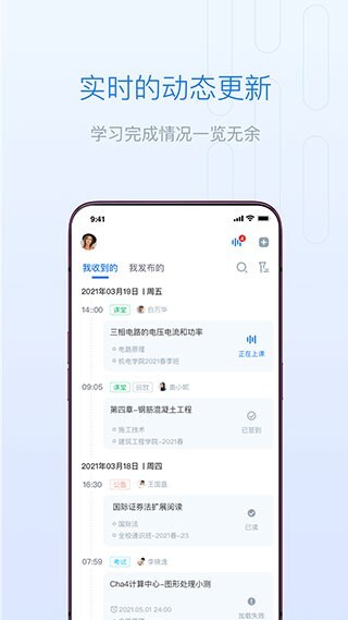 长江雨课堂正式版图3