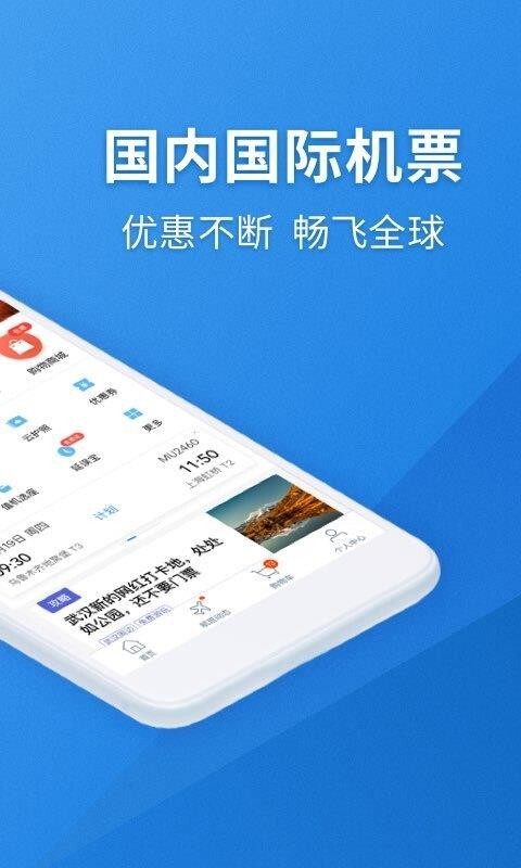航班管家官方版图2