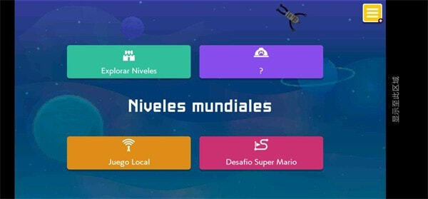 马里奥制造怀旧版图1