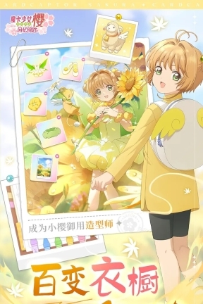 魔卡少女樱回忆钥匙单机版图1