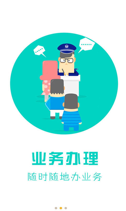 天津公安民生服务平台正版图2