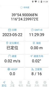 北斗伴官方版图2