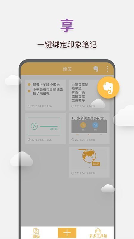 多多便签手机版图1