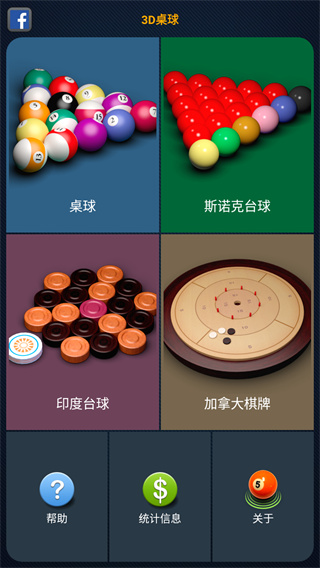 3d桌球正式版图2