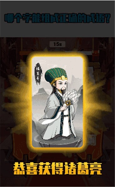 天天消成语红包版图3