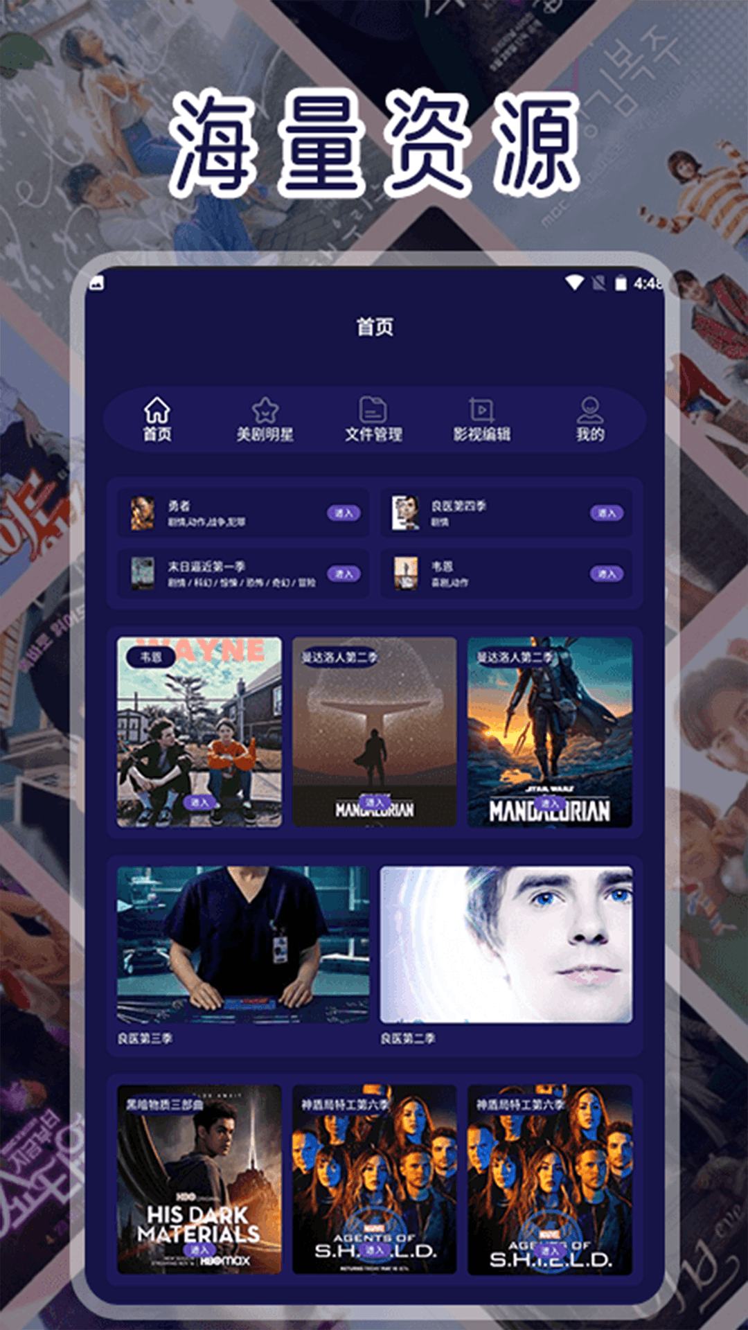 天天美剧最新版图4