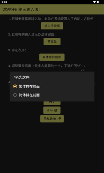 笔画输入法app图2