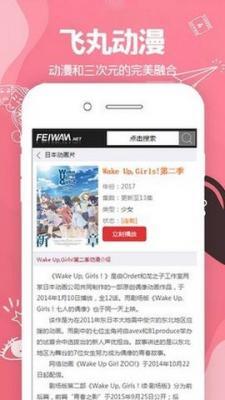 飞丸动漫免费版图2