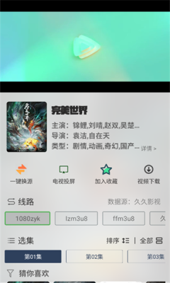 光速影视无广告版图3