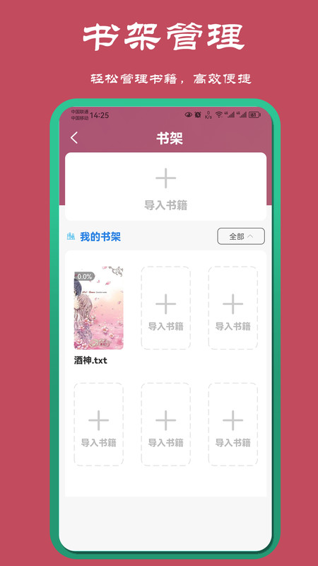 山丘夜猫小说阅读器手机版图2