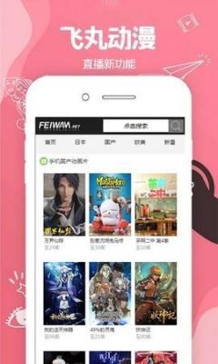 飞丸动漫最新版图1