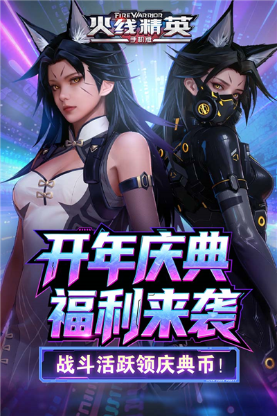 火线精英百度版截图4