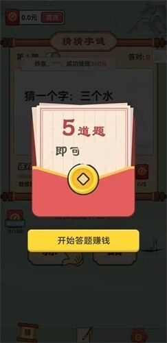 汉字猜猜猜红包版图2