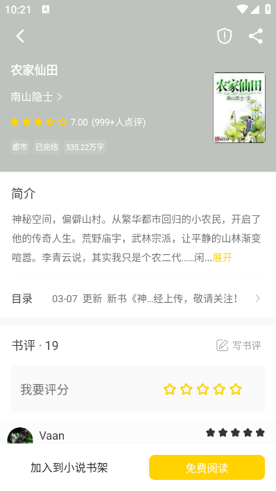 夜猫免费小说图3