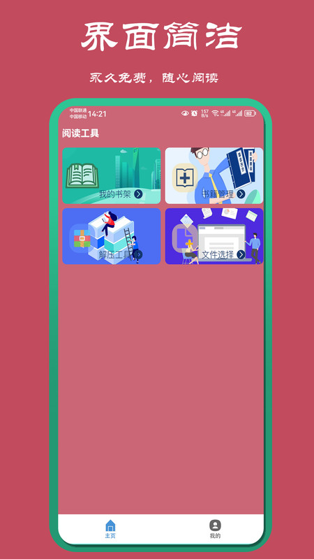 山丘夜猫小说阅读器免费版图3