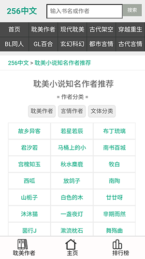 256中文小说官方版图1