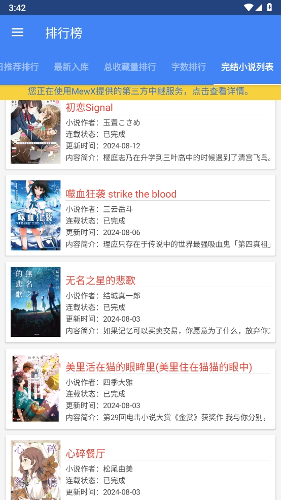 wenku8轻小说文库官方版图3