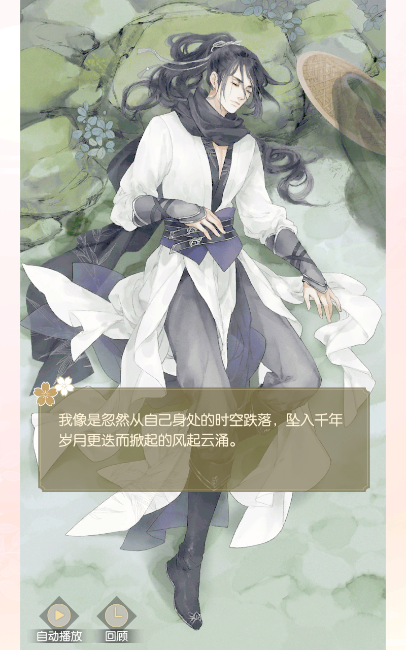 遇见逆水寒官方正版图4