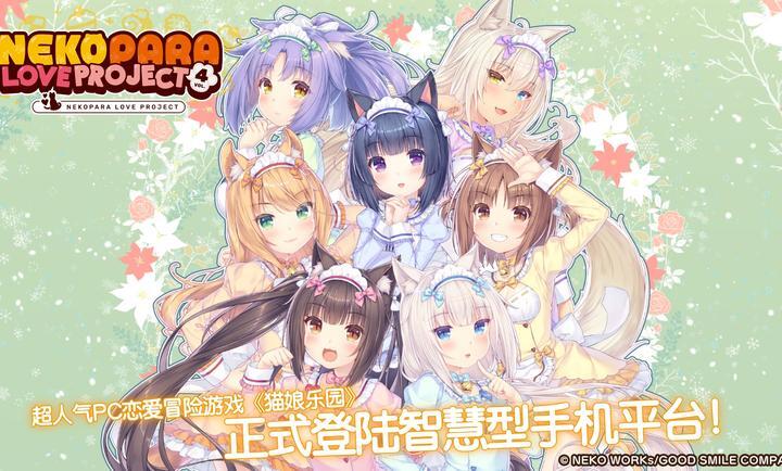 猫娘乐园4手游汉化完整版图1