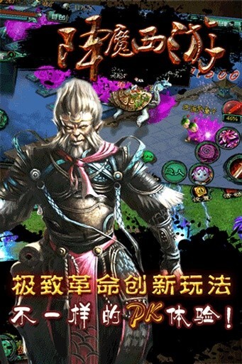 降魔西游官网版图3