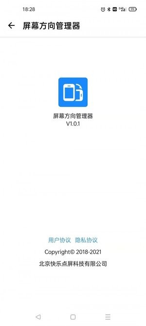 浮生屏幕方向管理器安卓版图2