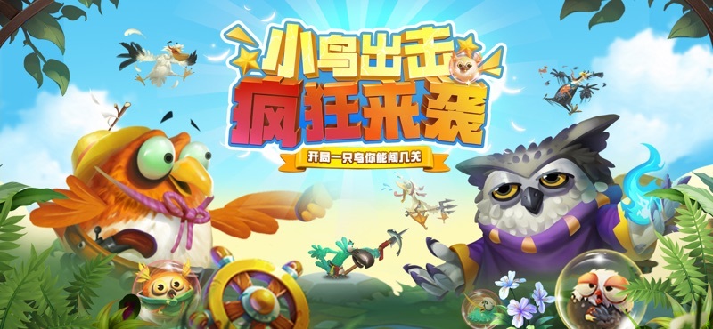 疯狂小鸟出击图3