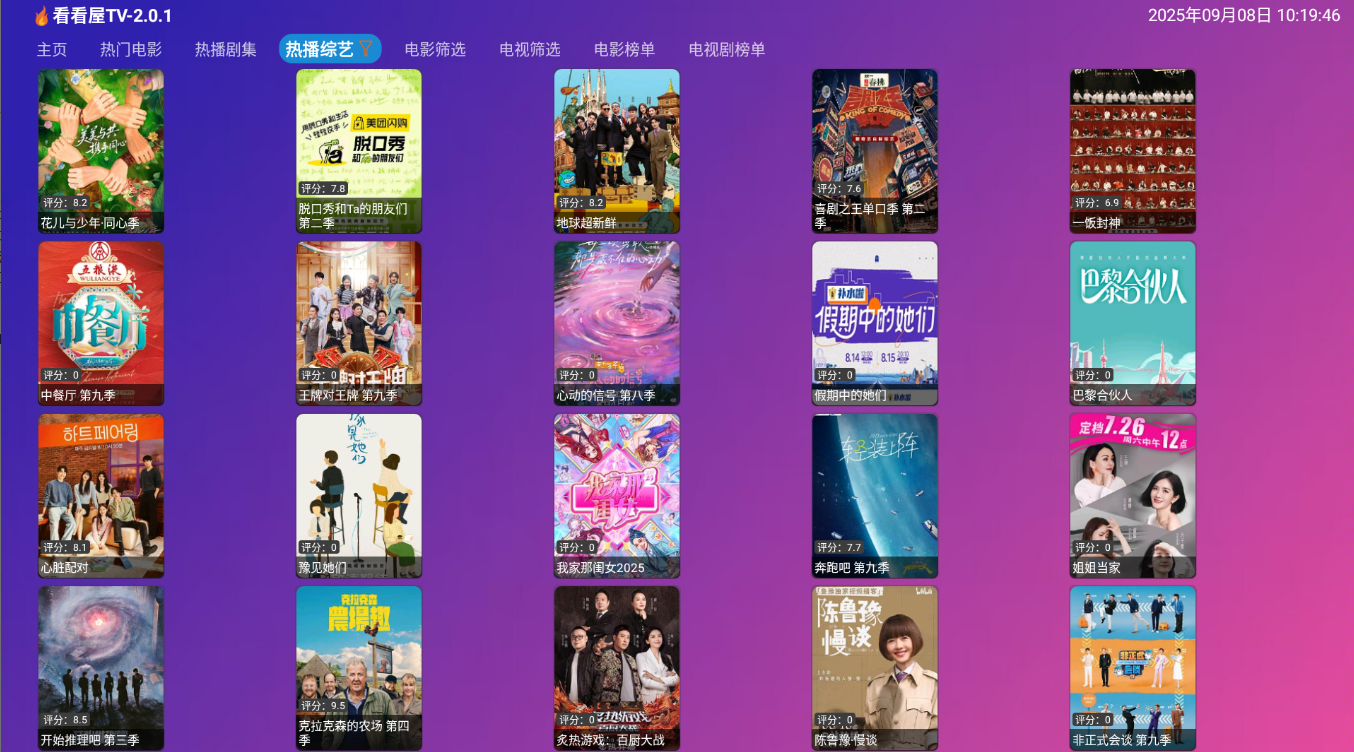 看看屋影视最新版图3