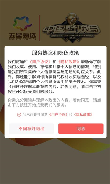 五星甄选最新版截图2