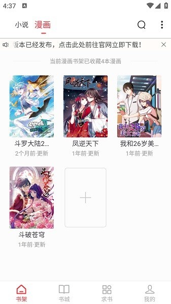 快搜阅读器5.0.4版本图4
