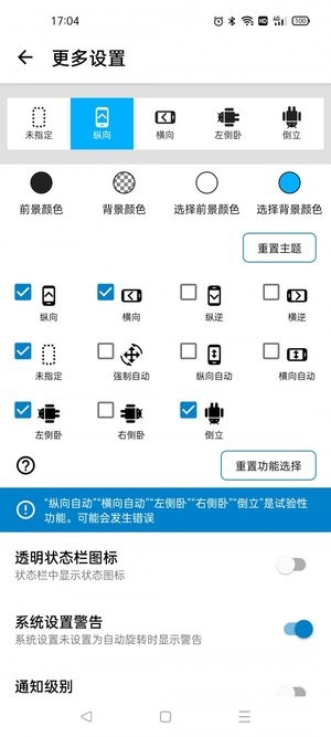 浮生屏幕方向管理器图3