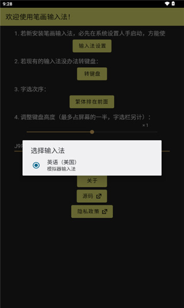 笔画输入法app图1