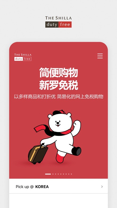 新罗免税店中文版截图3