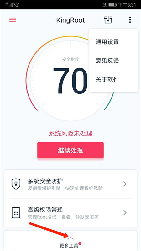 kingroot安卓版图4