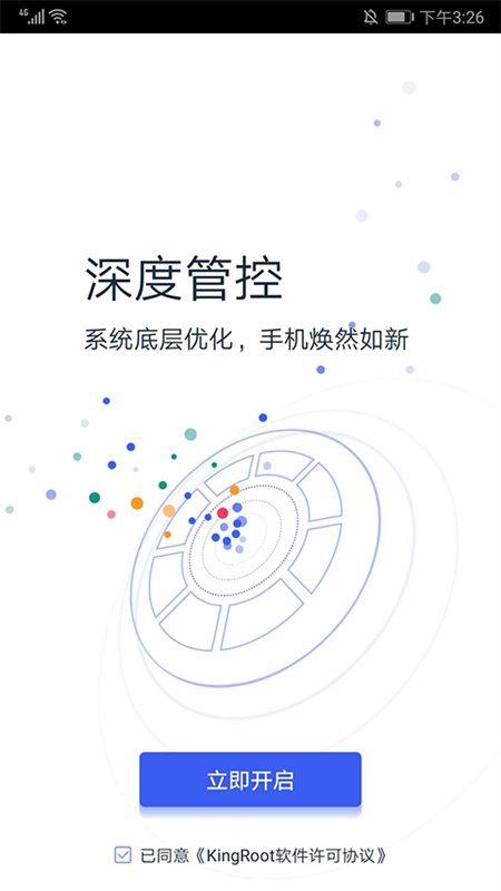 kingroot安卓版图3