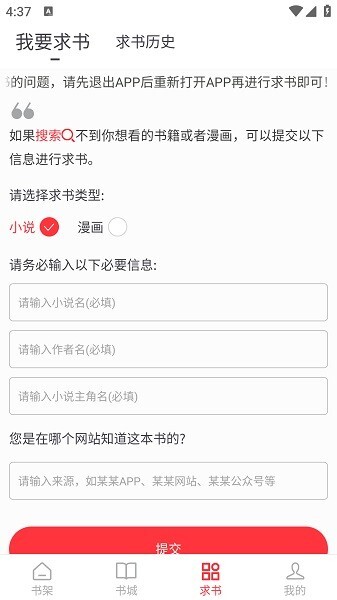 快搜阅读器5.0.4版本图2