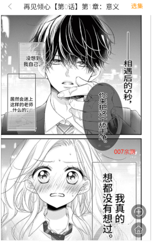 爱追漫免广告版截图4