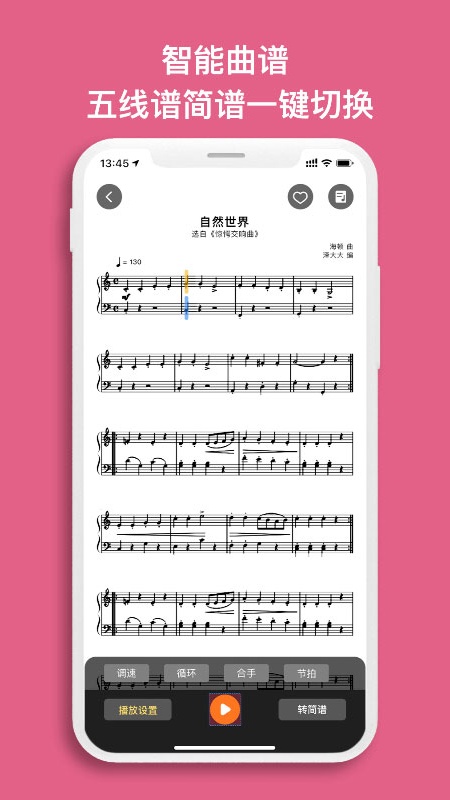 虫虫钢琴手机版图4