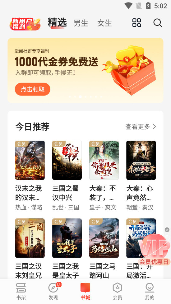 掌阅书城官网版图4