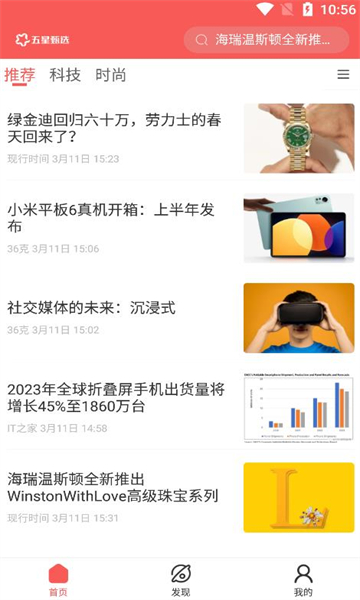 五星甄选最新版截图3