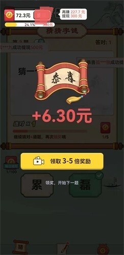 汉字猜猜猜红包版图1