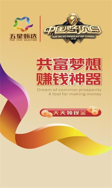 五星甄选最新版截图4