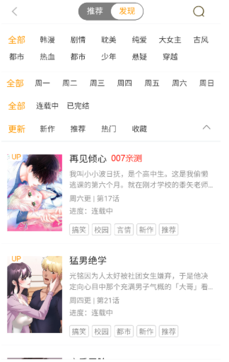 爱追漫官网版图1