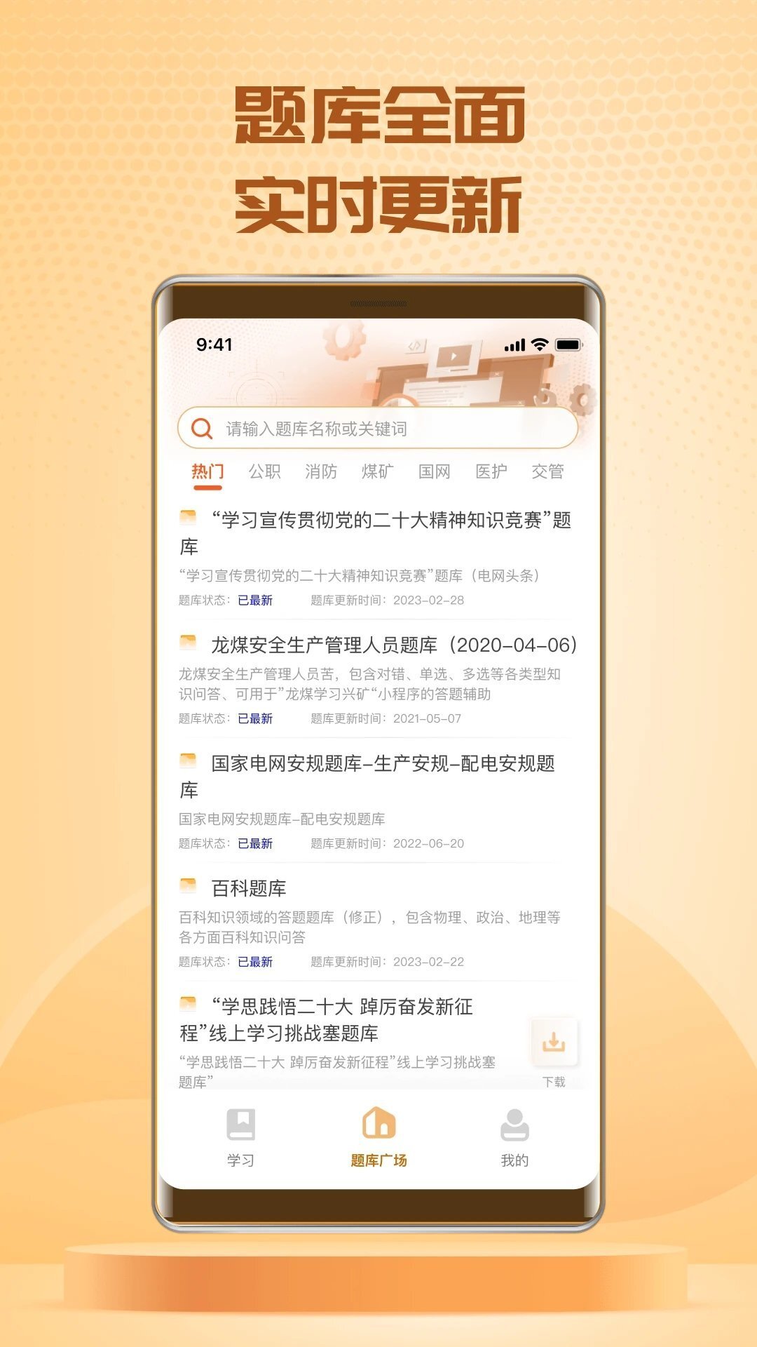 快搜搜题app(3)