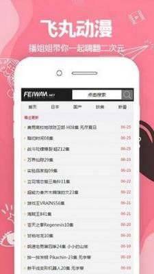 飞丸动漫官网版截图4