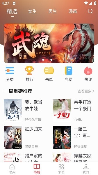 快搜阅读器5.0.4版本图3